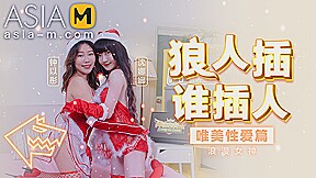 Christmas Gift and Gentle horny Sex MD-0080-AV1 / 圣诞狼人插_柔美性愛 – ModelMediaAsia