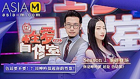 Classroom of Sex MTVQ13-EP2 ( 1) / 性爱自修室 MTVQ13-EP2 节目篇 – ModelMediaAsia