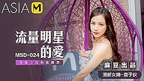 Methods to Become Famous MSD-024 / 为求上位色欲调教 MSD-024 – ModelMediaAsia