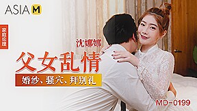 Passionate Sex Between a Step-Father-and-Step daughter MD-0199 / 女乱情 MD-0199 – ModelMediaAsia