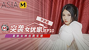 Porn Invaders MTVQ1-EP10 ( 1) / 突袭女优家 MTVQ1-EP10 节目篇 – ModelMediaAsia