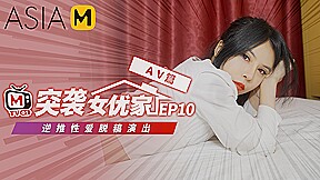 Porn Invaders MTVQ1-EP10 ( 2) / 突袭女优家 MTVQ1-EP10 性爱篇 – ModelMediaAsia