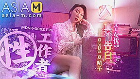 Sex Worker-True Confessions of AV Actresses MDSR-0002 EP2/ 性x工作者 – ModelMediaAsia