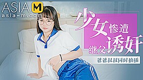 Stepdaughter Ravaged by Stepdad RR-011 / 少女惨遭继诱奸 – ModelMediaAsia