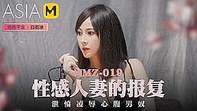 The of a Beautiful Wife MMZ-019 / 性感人妻的报复 MMZ-019 – ModelMediaAsia