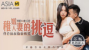 The Teasing Of The Young Wife MD-0132 / 稚嫩人妻的挑逗 MD-0132 – ModelMediaAsia