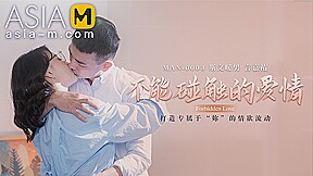 Untouchable Love MAN-0003 / 不能触碰的爱情 MAN-0003 – ModelMediaAsia